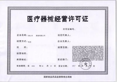 致有需要辦理證照資質(zhì)的您 消毒器械銷(xiāo)售全攻略