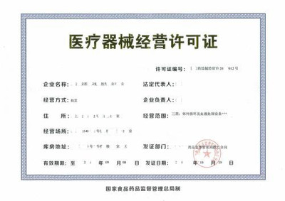 醫(yī)療器械經(jīng)營(yíng)許可證辦理常見(jiàn)問(wèn)題解析