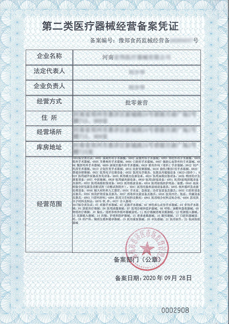 第二類(lèi)醫(yī)療器械經(jīng)營(yíng)備案憑證樣本解析及備案流程