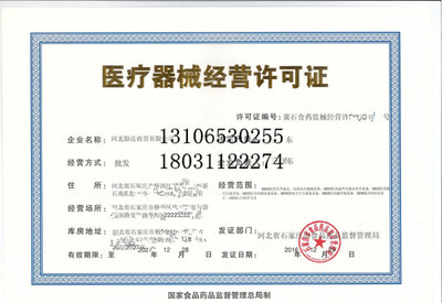 石家莊裕華區(qū)辦理三類醫(yī)療器械經(jīng)營許可證 辦理流程
