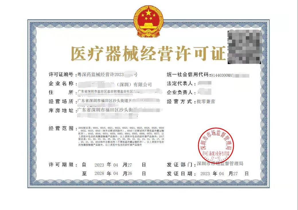 2023年北京市辦理三類醫(yī)療器械批發(fā)經(jīng)營許可證全流程指南
