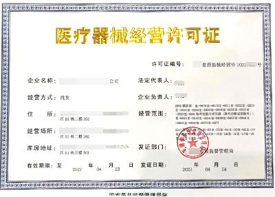 專業(yè)解析 2類醫(yī)療器械經(jīng)營許可證代辦與消毒器械銷售全指南