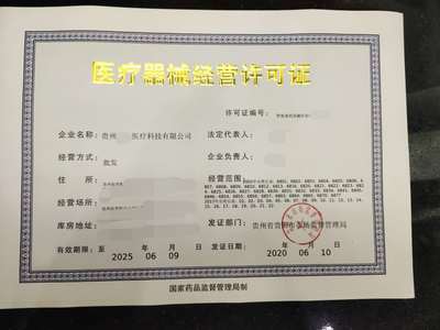 貴陽市高新區(qū)申辦第三類醫(yī)療器械經(jīng)營許可證 公司全流程準(zhǔn)備指南