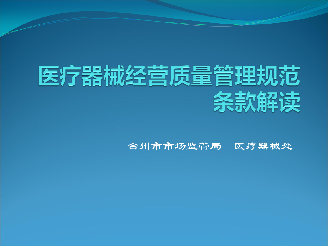 消毒器械銷售質(zhì)量管理規(guī)范 關(guān)鍵要點(diǎn)與實(shí)施指南