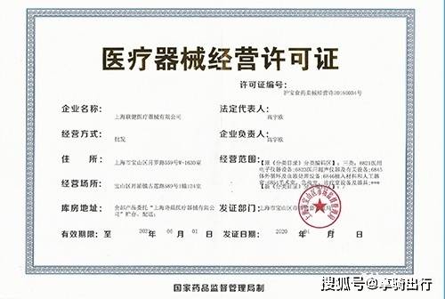 醫療器械經營許可證辦理流程及條件詳解