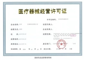 如何合規辦理二類醫療器械經營許可證——聚焦消毒器械銷售領域