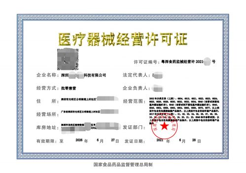 深圳醫療器械備案、許可證辦理所需材料與費用詳解（以醫療器械經營為例）