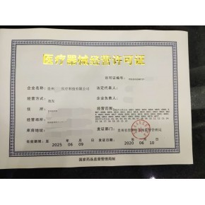 貴陽市云巖區二類醫療器械經營備案與許可證代辦 辦理時長一覽
