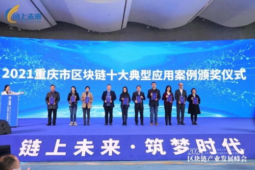 牧融集團布洛克數據科技榮獲重慶市區塊鏈十大典型應用案例，彰顯科技服務新實力
